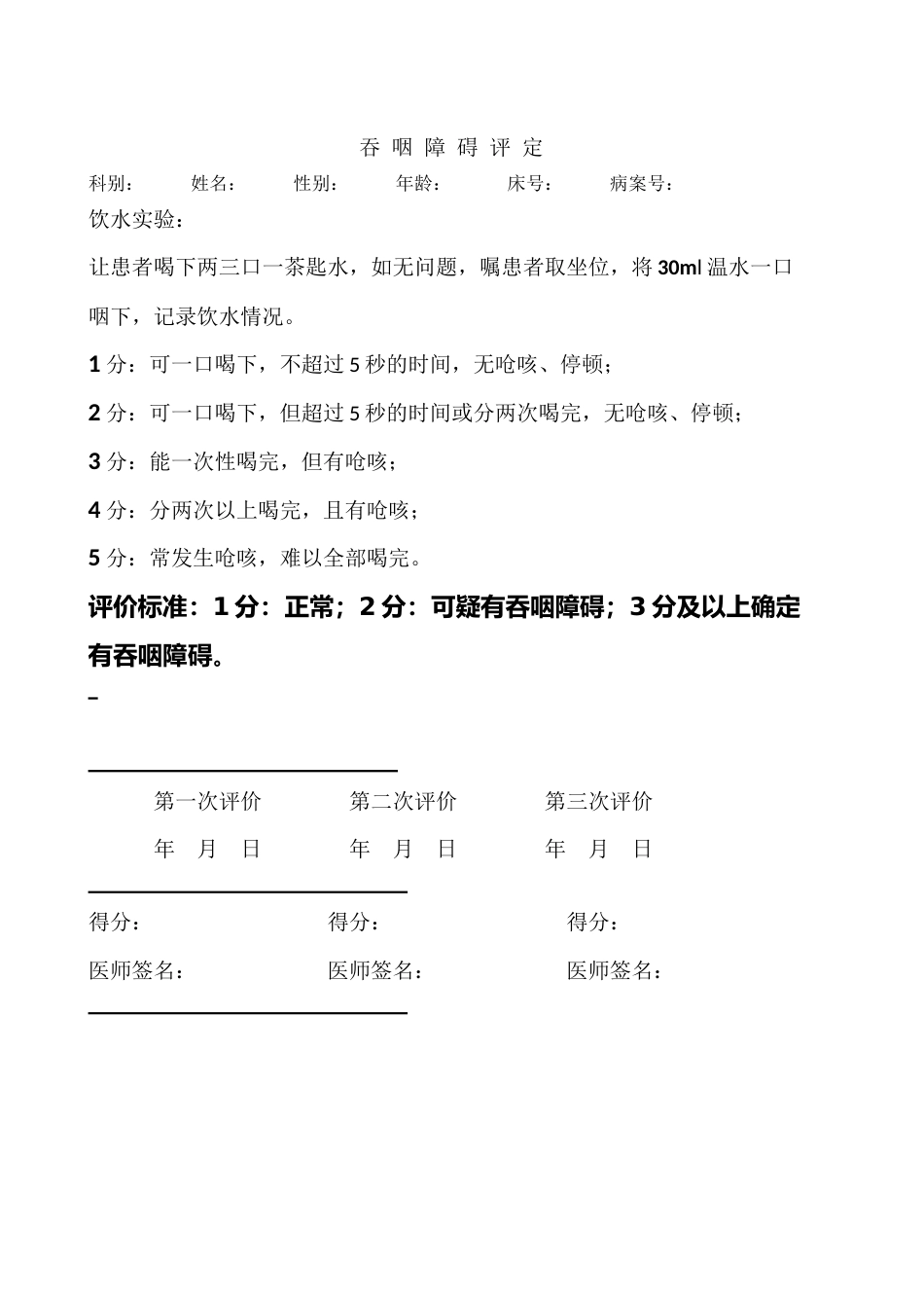 康复评定表_第6页