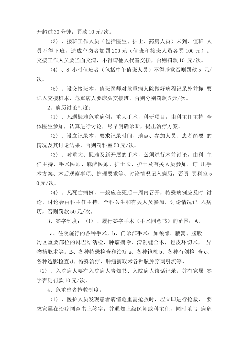 医疗质量检查表 以及检查标准_第11页