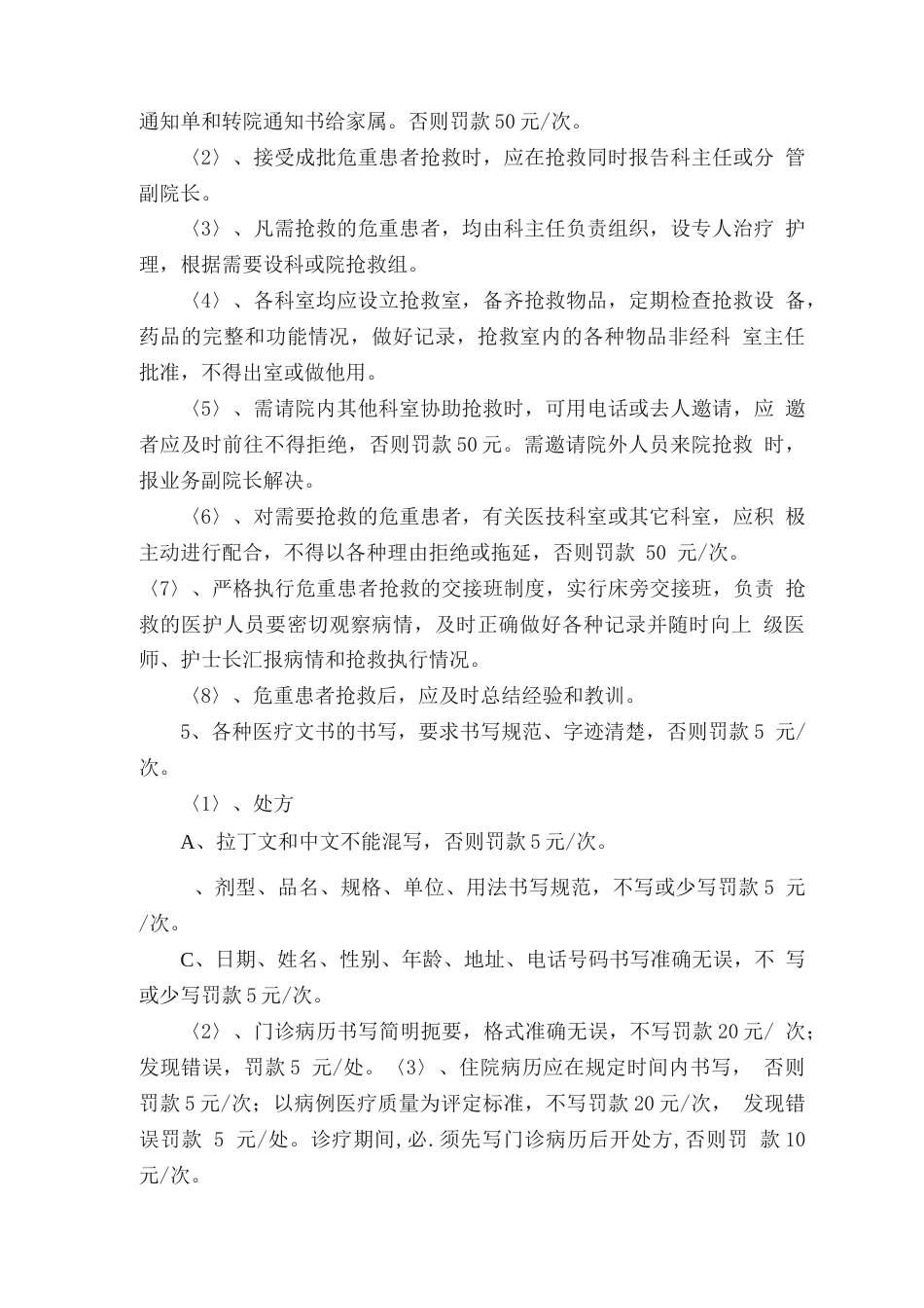 医疗质量检查表 以及检查标准_第12页