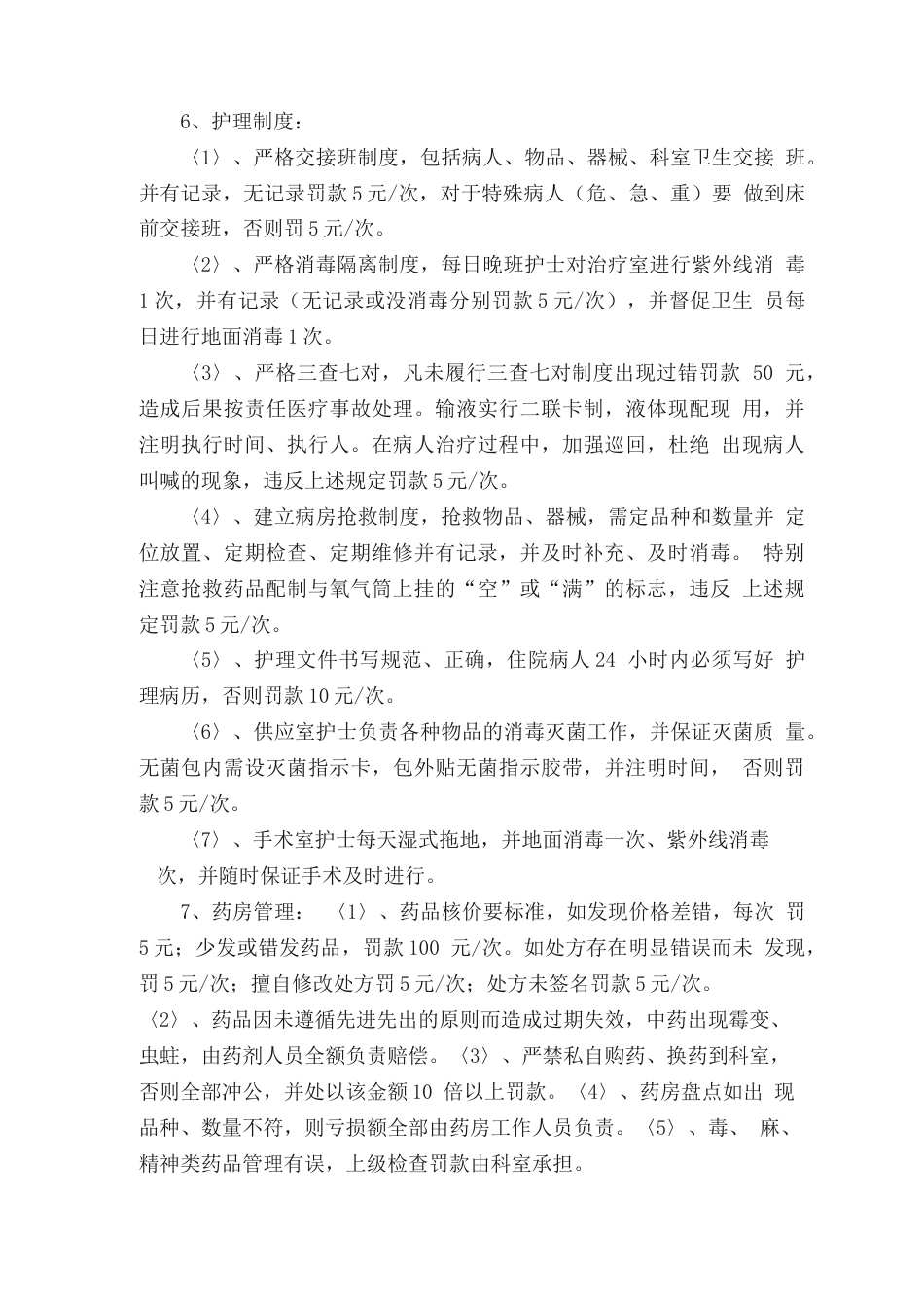 医疗质量检查表 以及检查标准_第13页