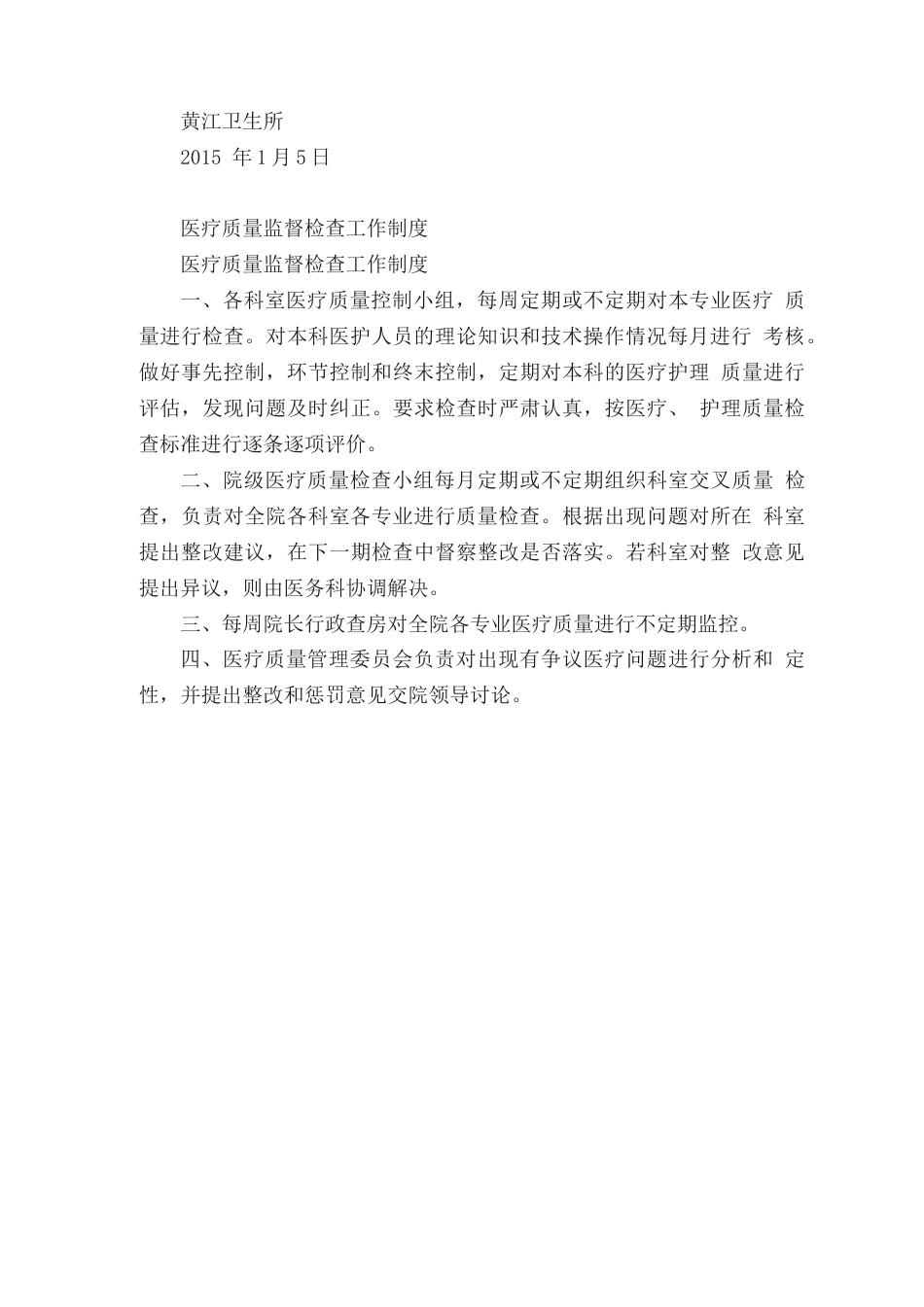 医疗质量检查表 以及检查标准_第14页