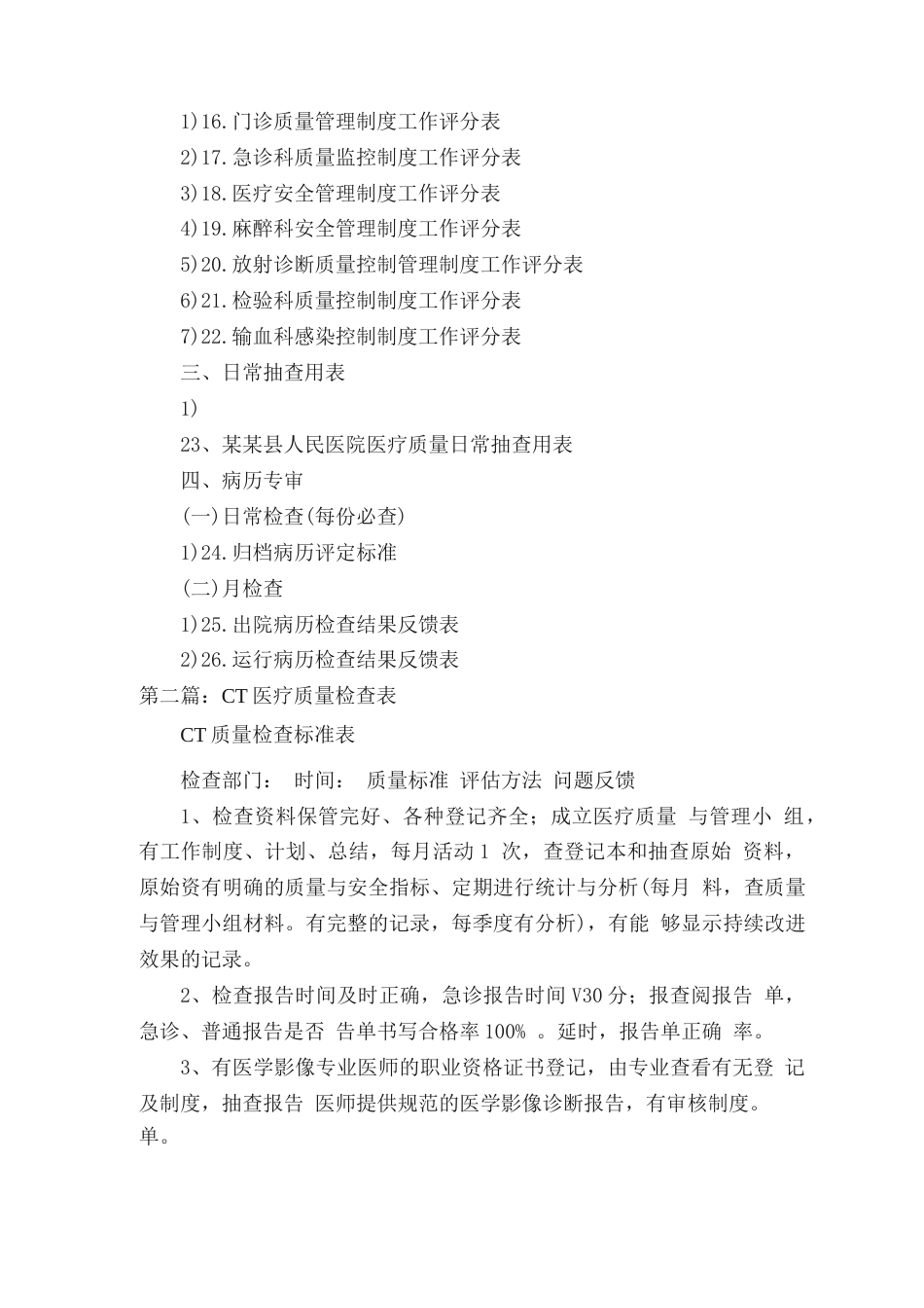 医疗质量检查表 以及检查标准_第2页