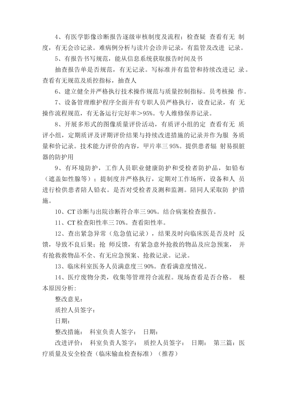 医疗质量检查表 以及检查标准_第3页