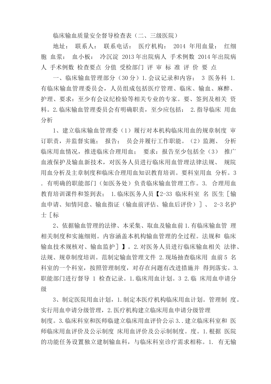 医疗质量检查表 以及检查标准_第4页