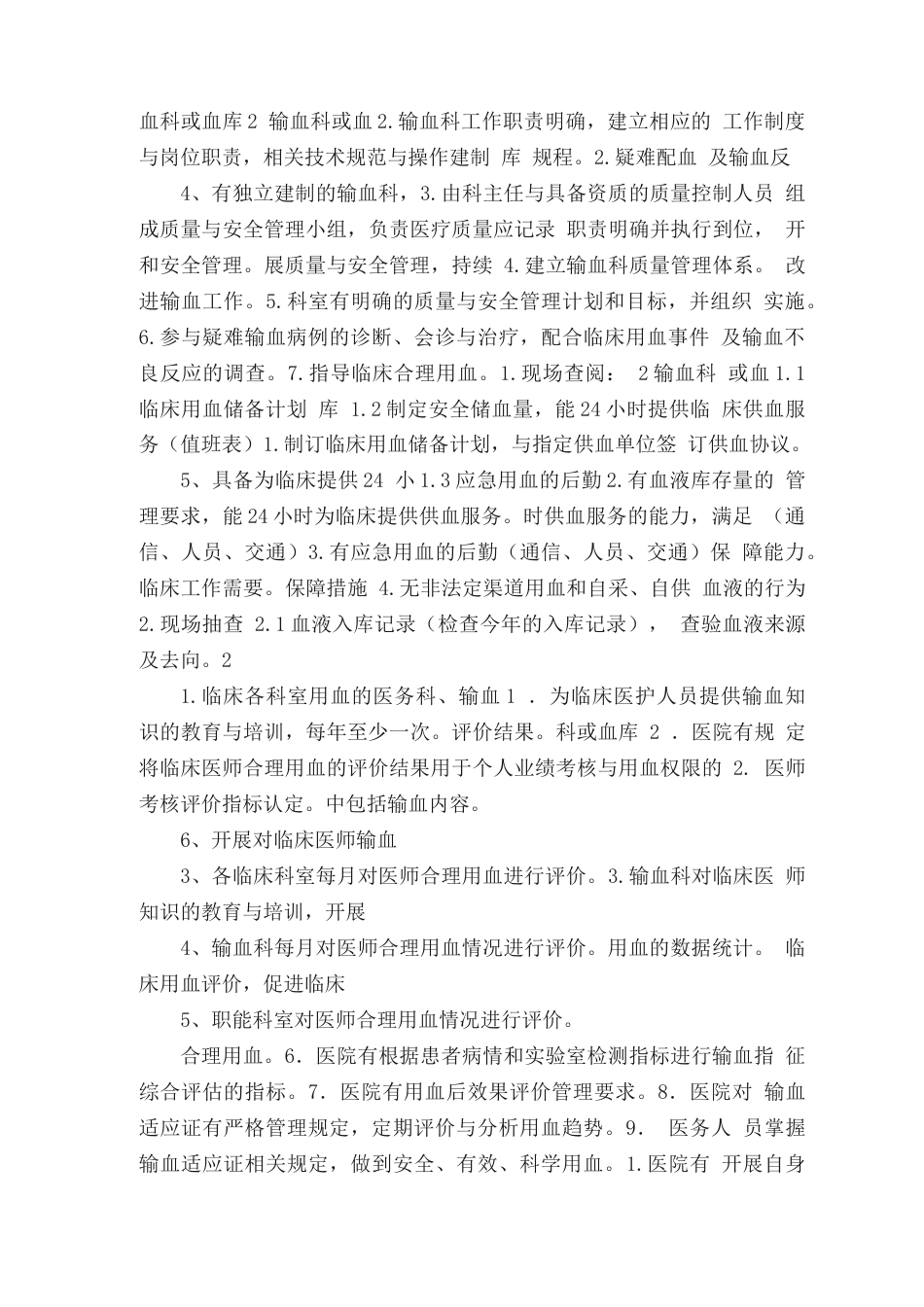 医疗质量检查表 以及检查标准_第5页