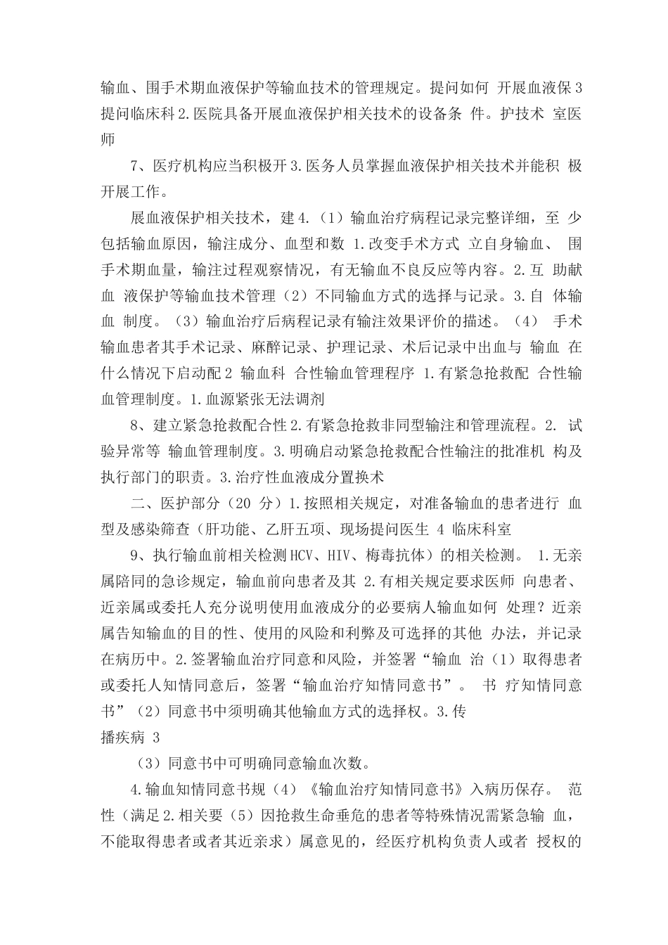 医疗质量检查表 以及检查标准_第6页