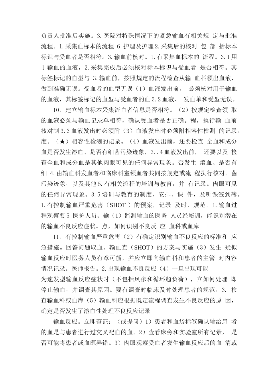 医疗质量检查表 以及检查标准_第7页
