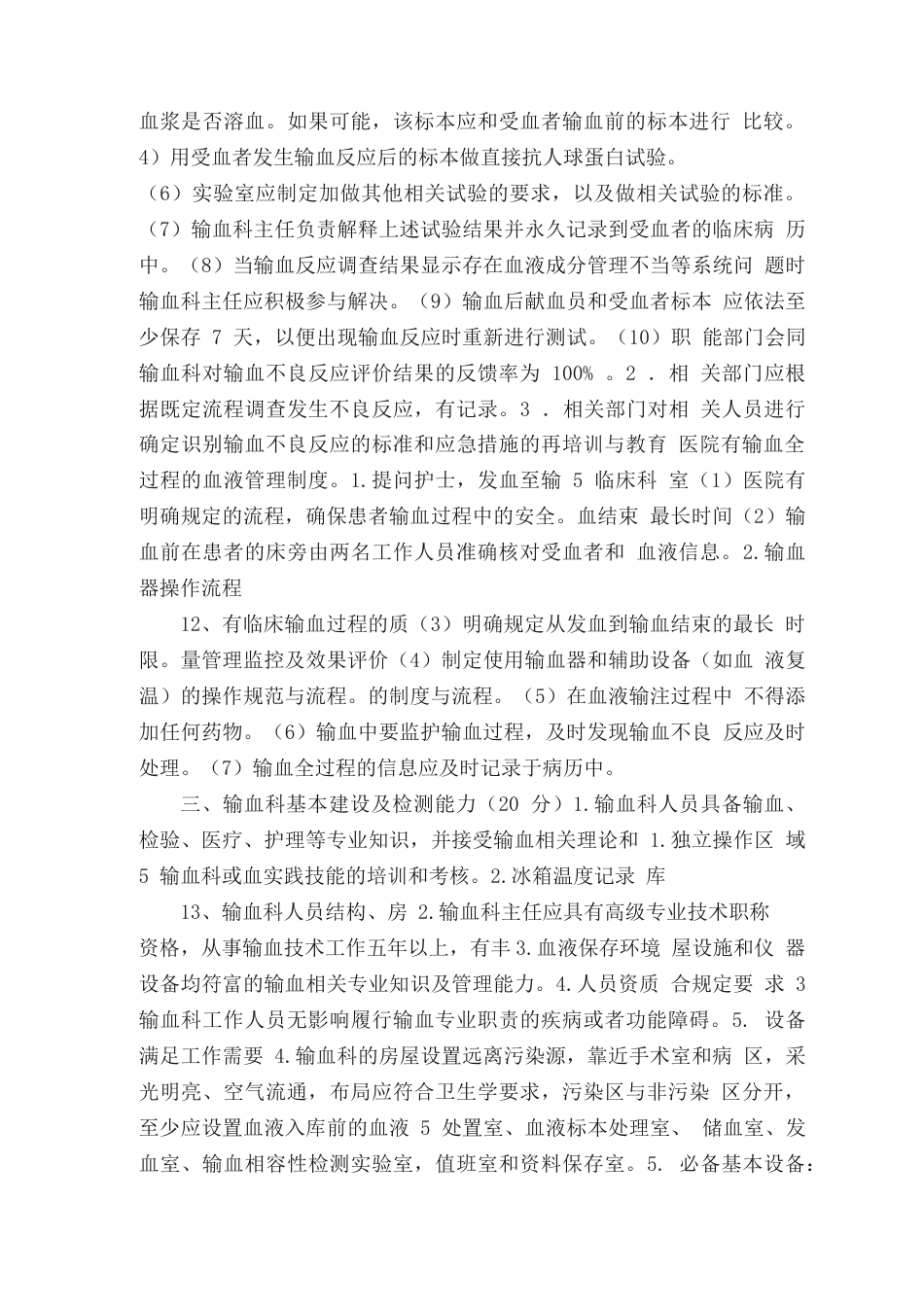 医疗质量检查表 以及检查标准_第8页