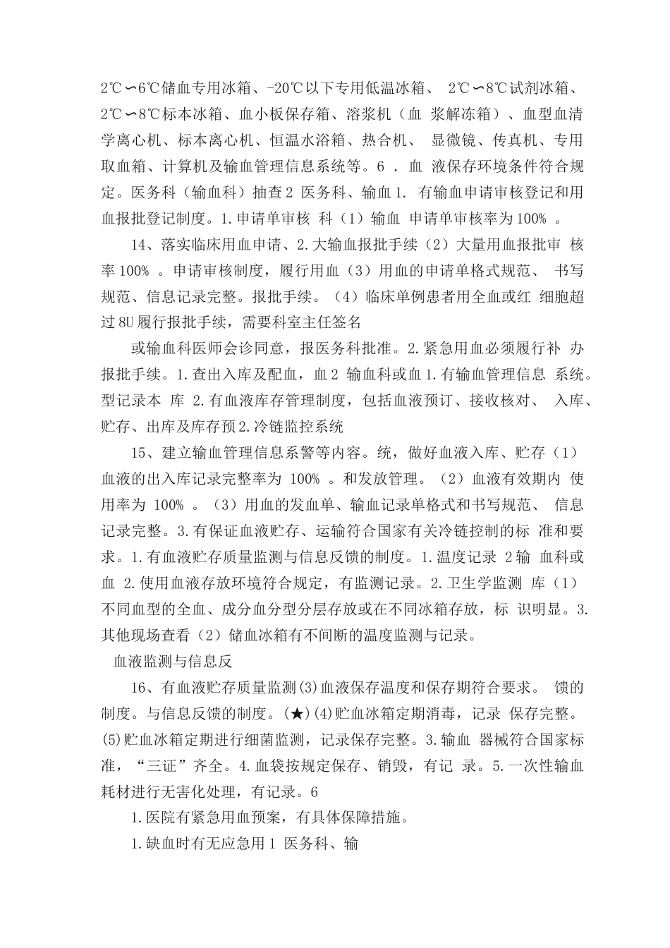 医疗质量检查表 以及检查标准_第9页
