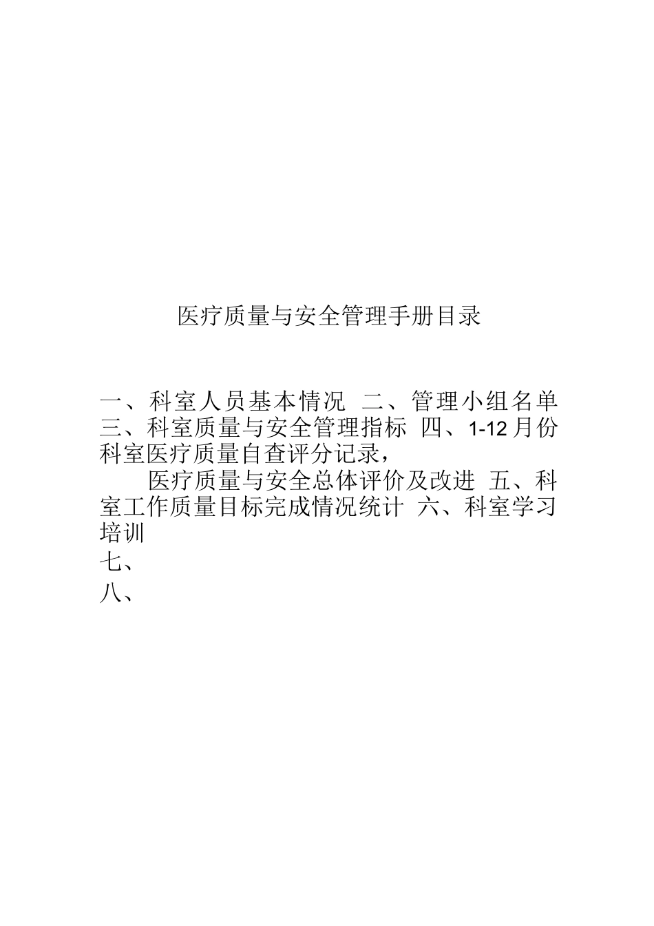三甲医院评审 医技科室质控模板_第2页