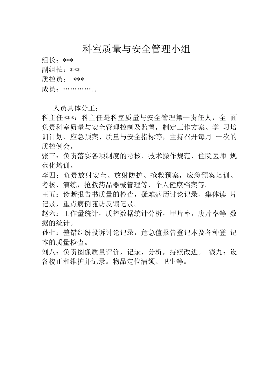 三甲医院评审 医技科室质控模板_第4页