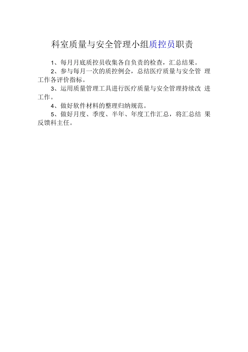 三甲医院评审 医技科室质控模板_第7页