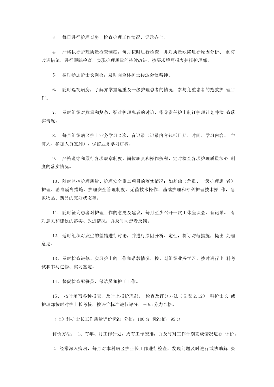 护士质量 考核评分表_第5页