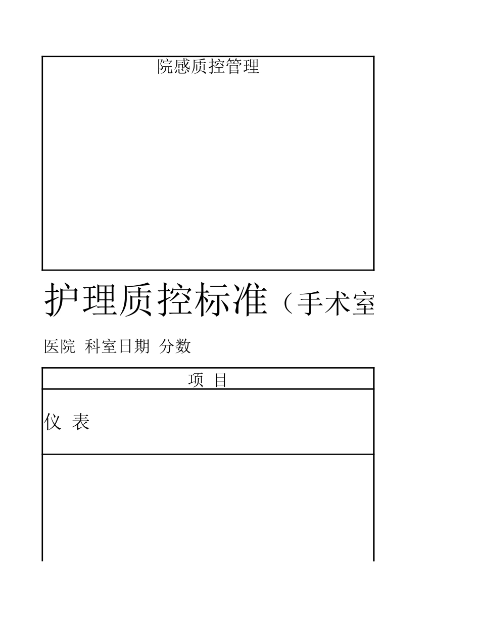 医院护理 质控检查表_第13页