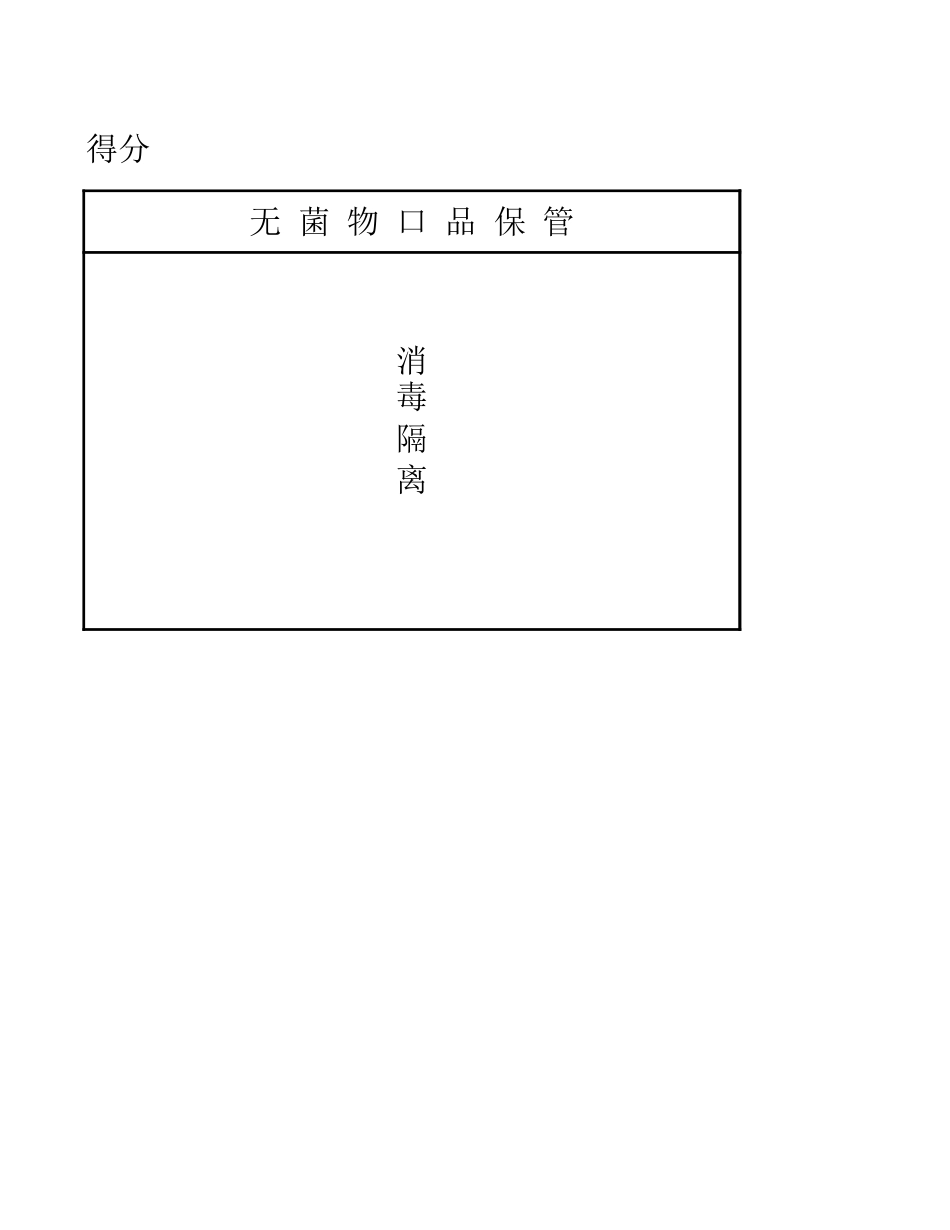 医院护理 质控检查表_第8页