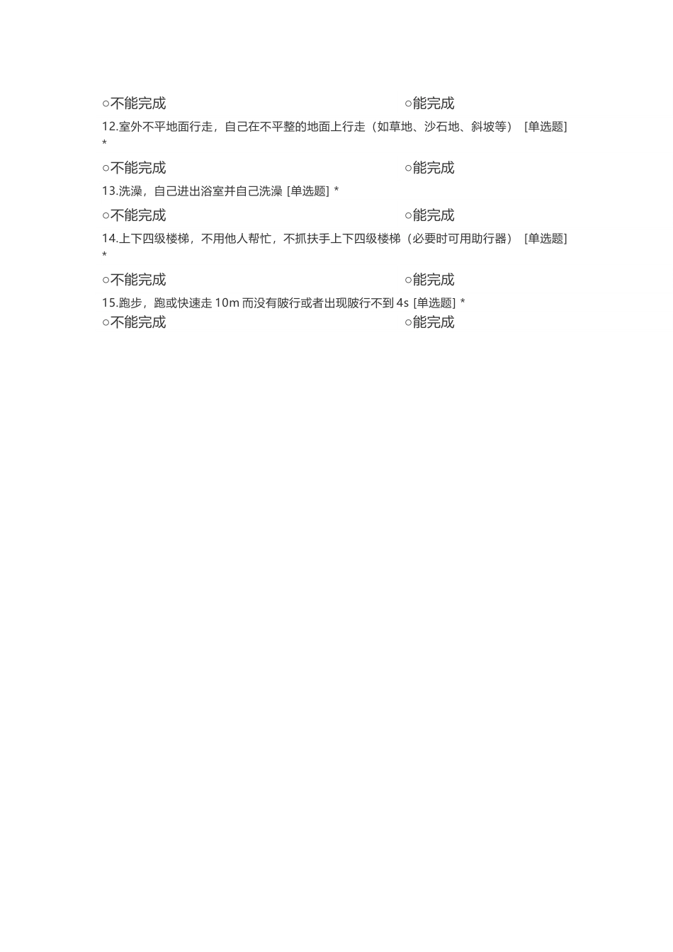 偏瘫Rivermead 运动指数评价法（RMI）_第2页