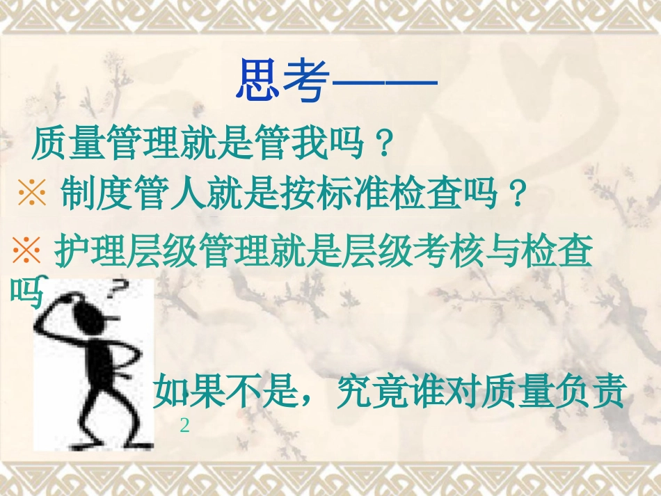 护理质量持续改进PPT_第10页