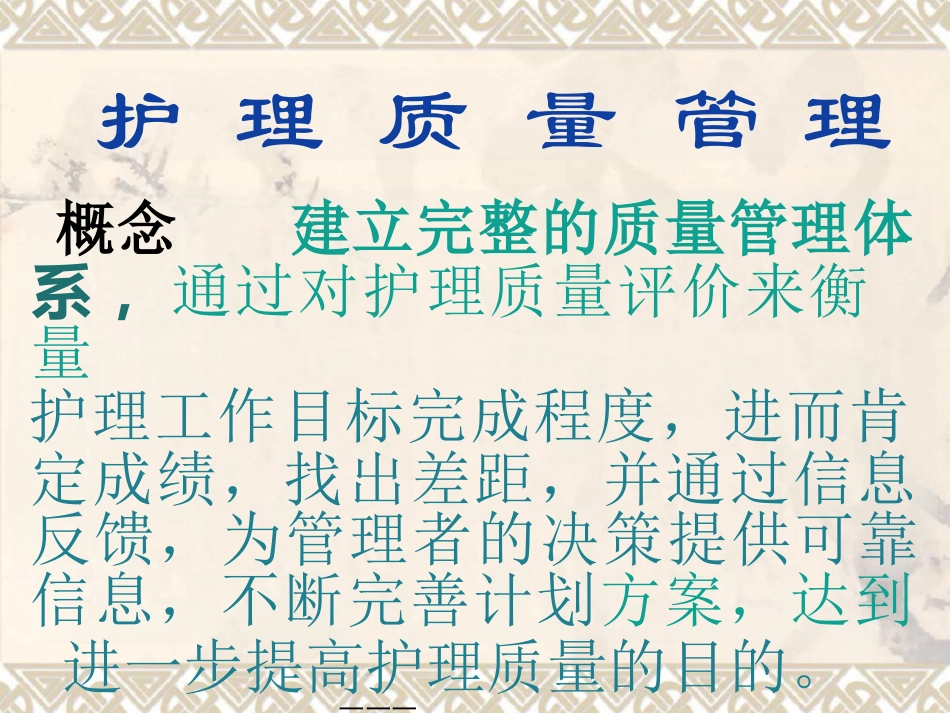 护理质量持续改进PPT_第11页