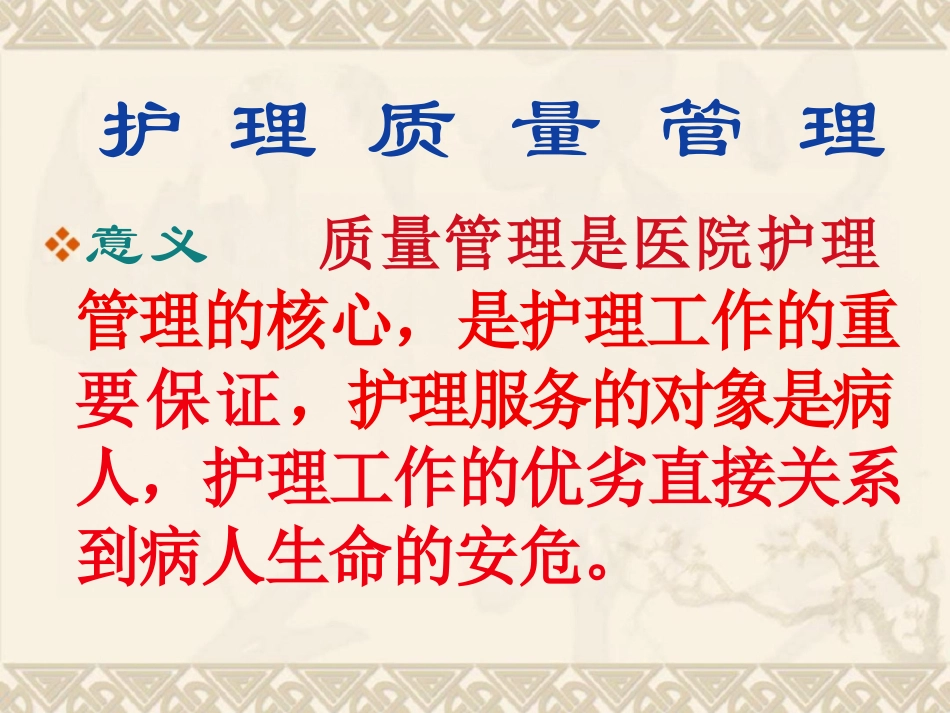 护理质量持续改进PPT_第12页