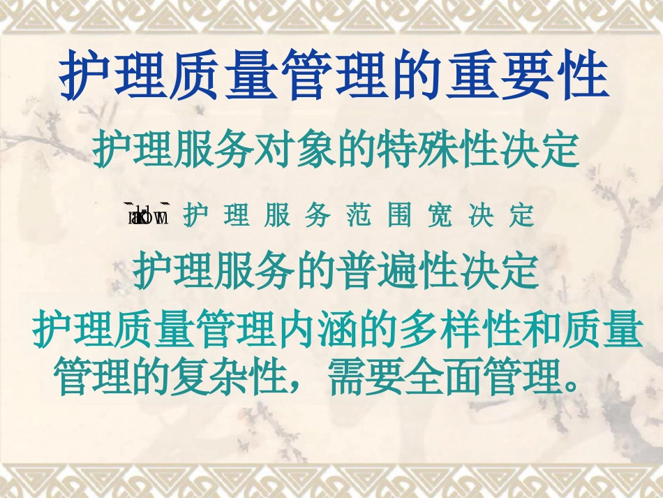 护理质量持续改进PPT_第13页