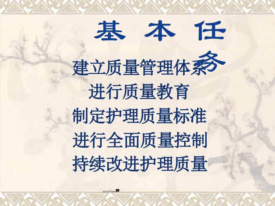 护理质量持续改进PPT_第14页