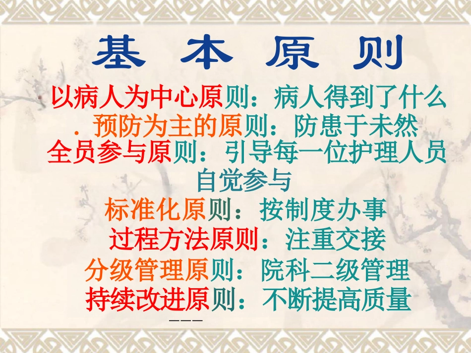 护理质量持续改进PPT_第15页