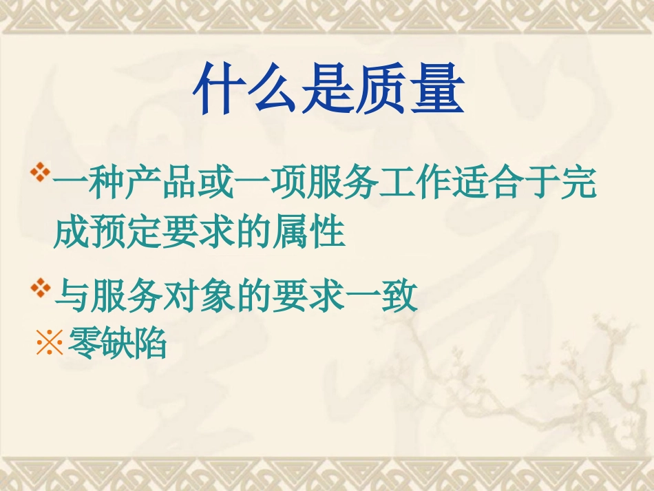 护理质量持续改进PPT_第2页