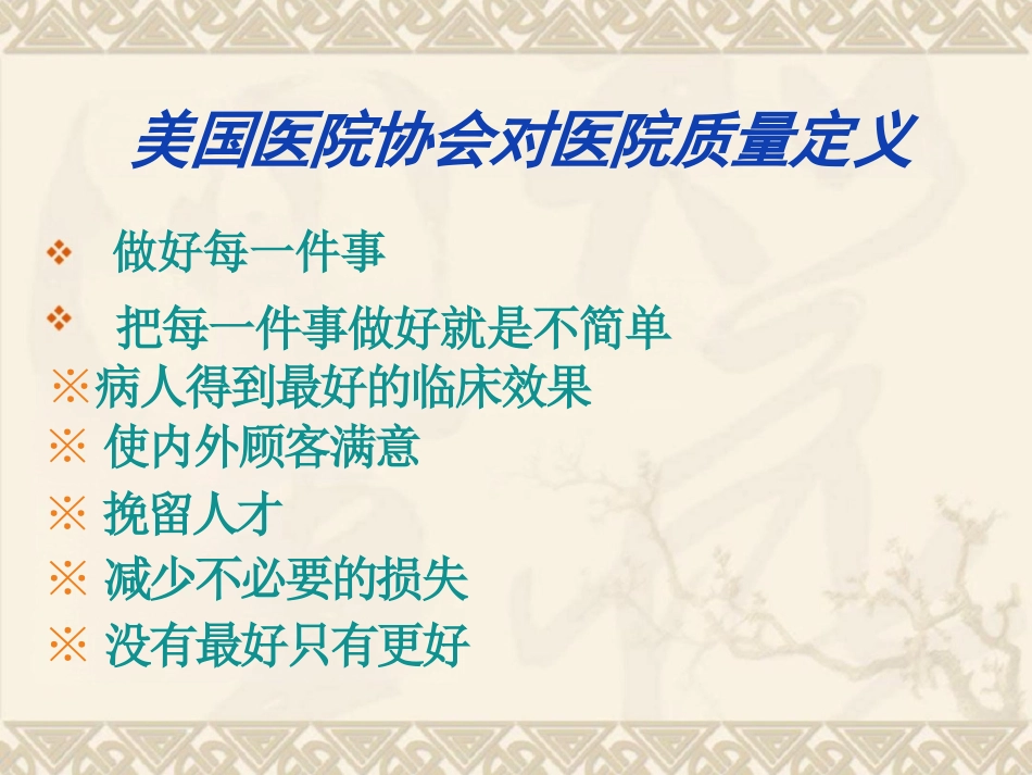 护理质量持续改进PPT_第4页