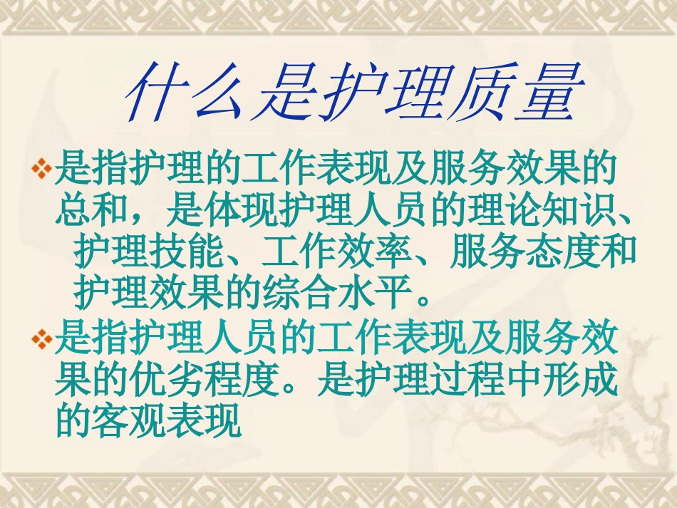 护理质量持续改进PPT_第5页