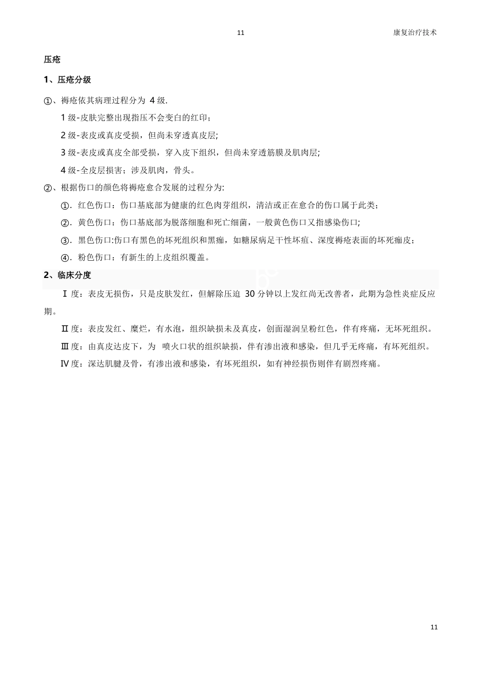 康复医学评定量表大全_第15页