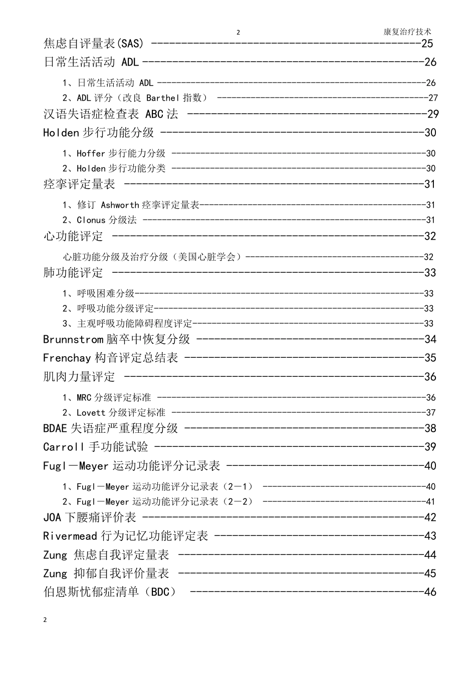 康复医学评定量表大全_第2页