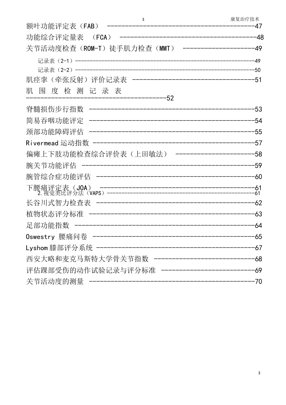 康复医学评定量表大全_第3页