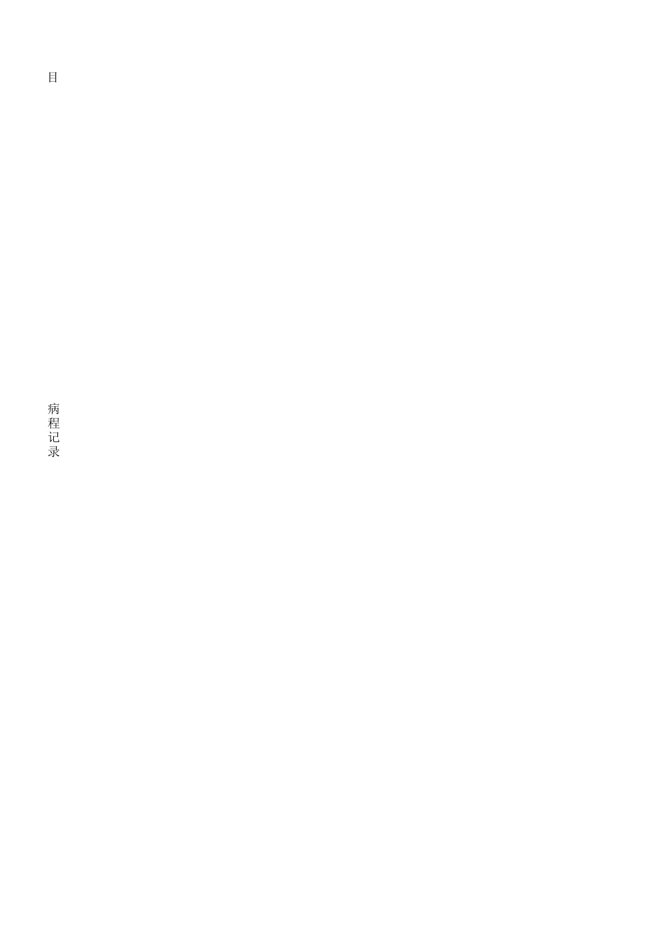 医务科【住院病历质控检查评分表】标准规范评审用模板_第4页