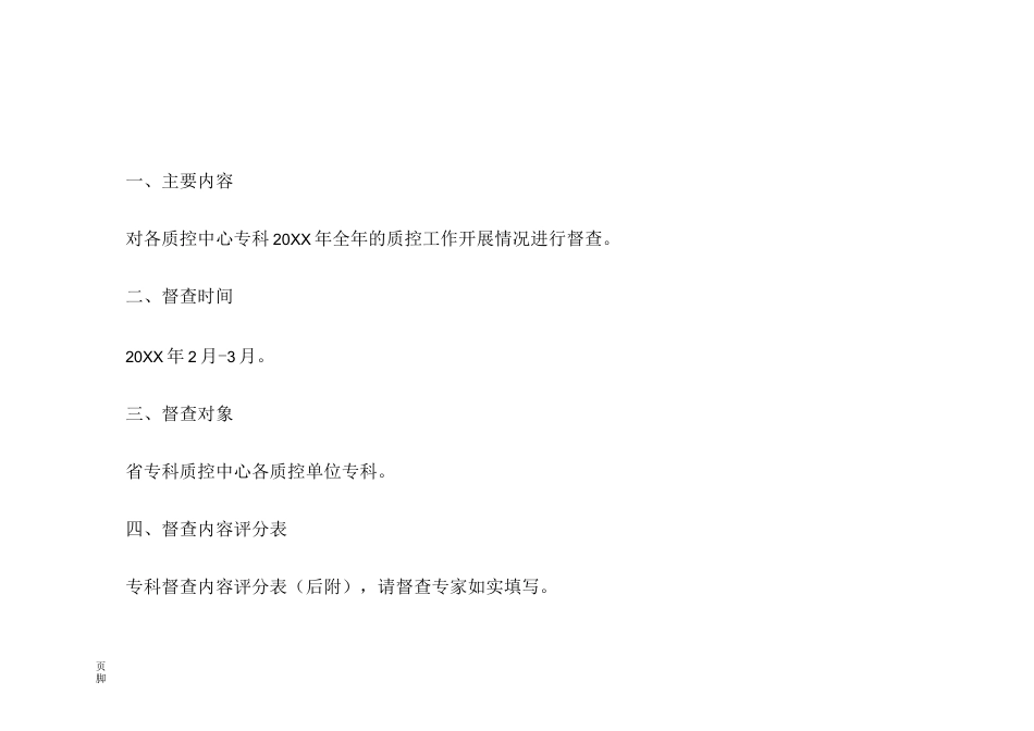 (完整版)专科质控 检查评分表(骨科)_第2页