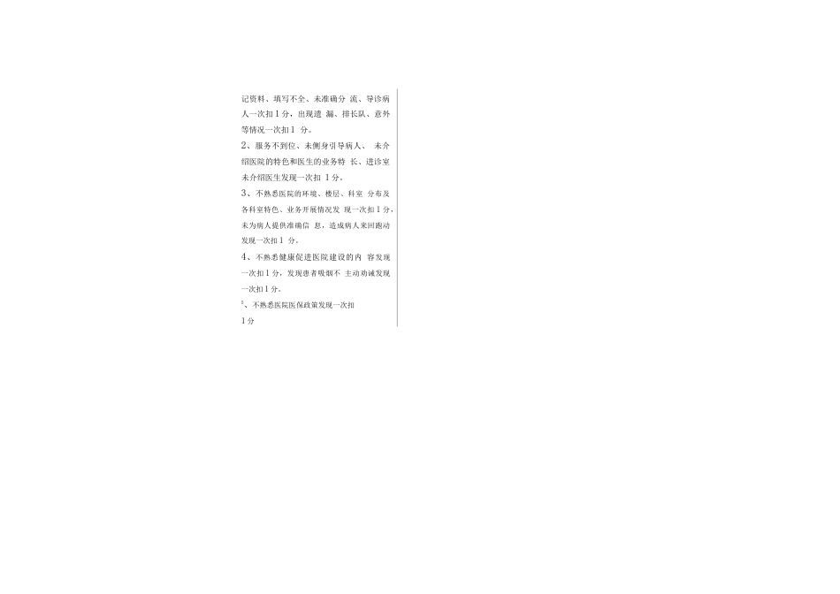 医院各科室质量 考核标准表_第6页