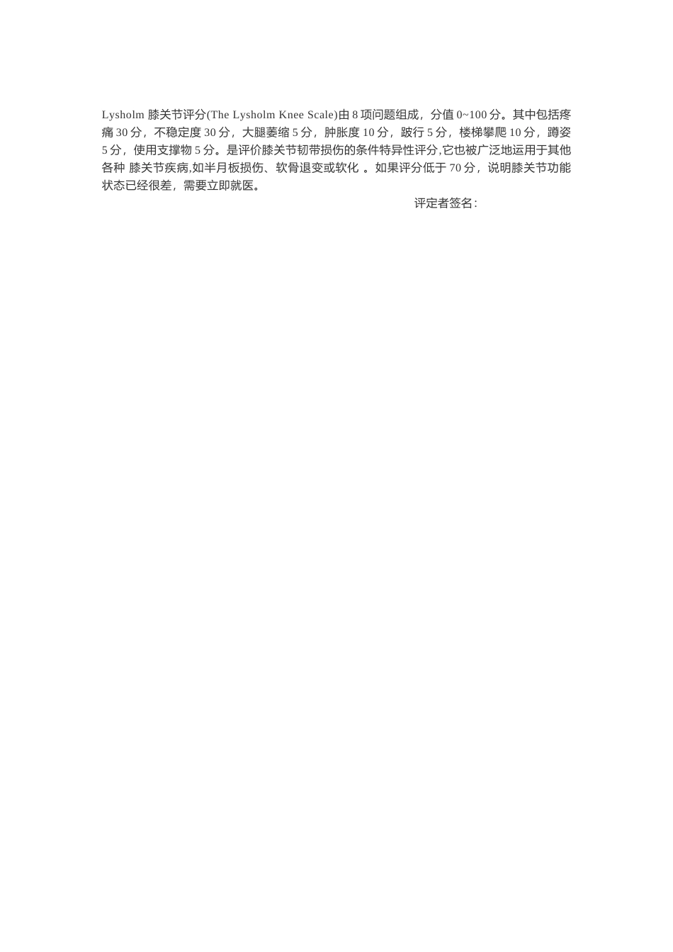 Lysholm膝关节评分_第2页