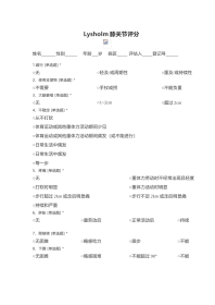 Lysholm膝关节评分