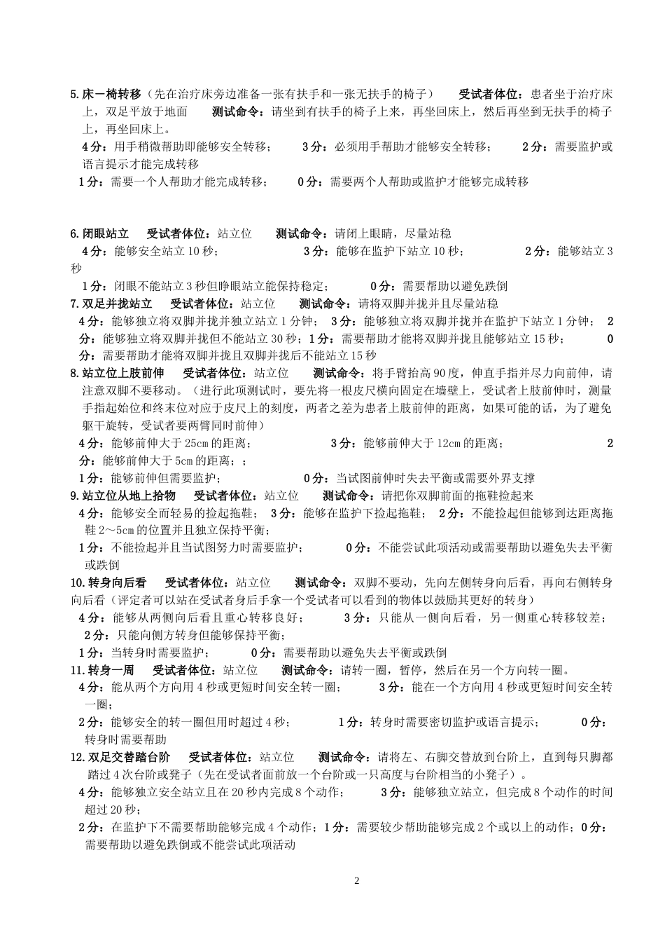berg平衡评定量表_第2页