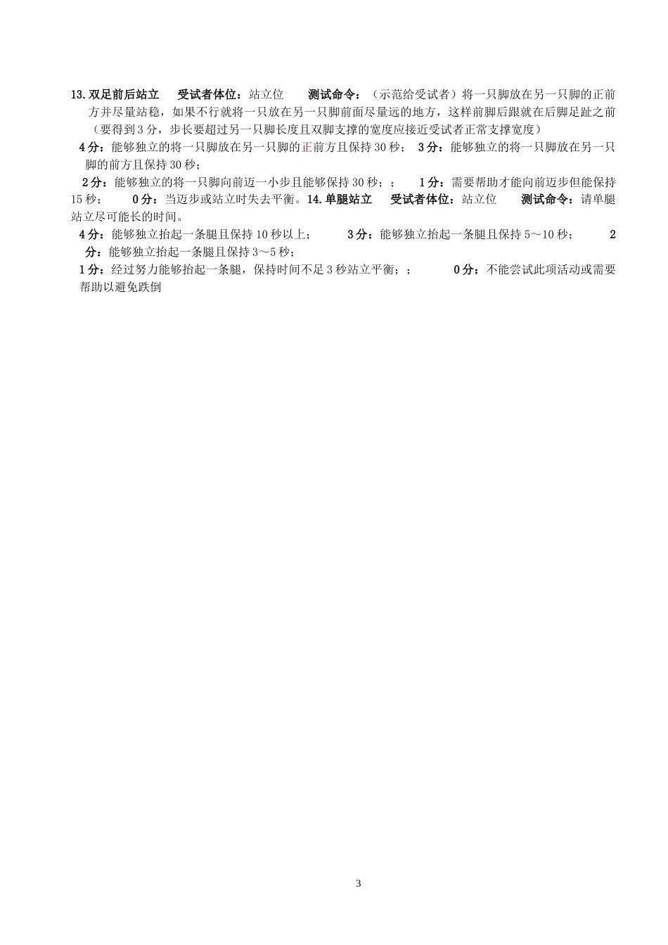 berg平衡评定量表_第3页