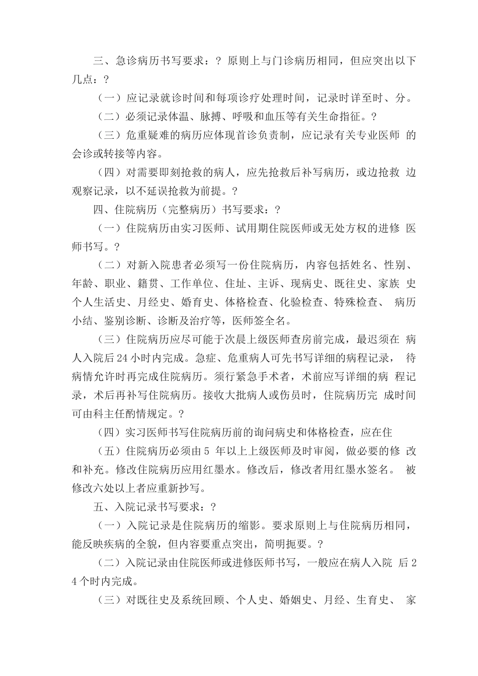 病历全程质量监控 评价标准（大全）_第11页