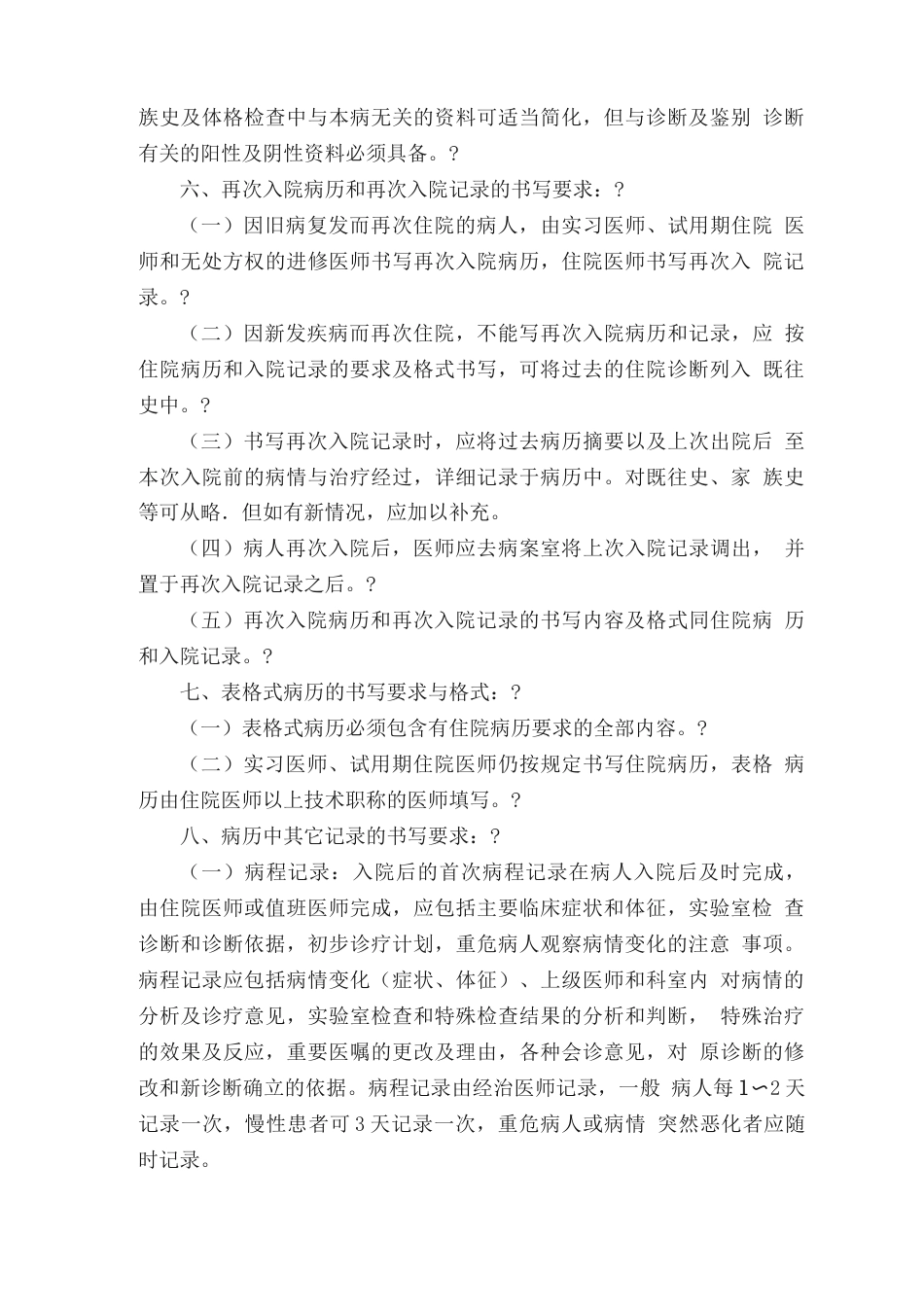 病历全程质量监控 评价标准（大全）_第12页
