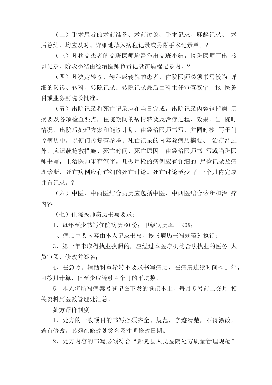 病历全程质量监控 评价标准（大全）_第13页