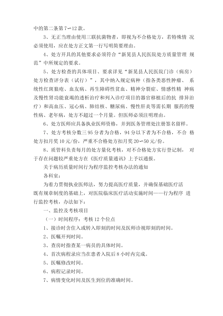 病历全程质量监控 评价标准（大全）_第14页