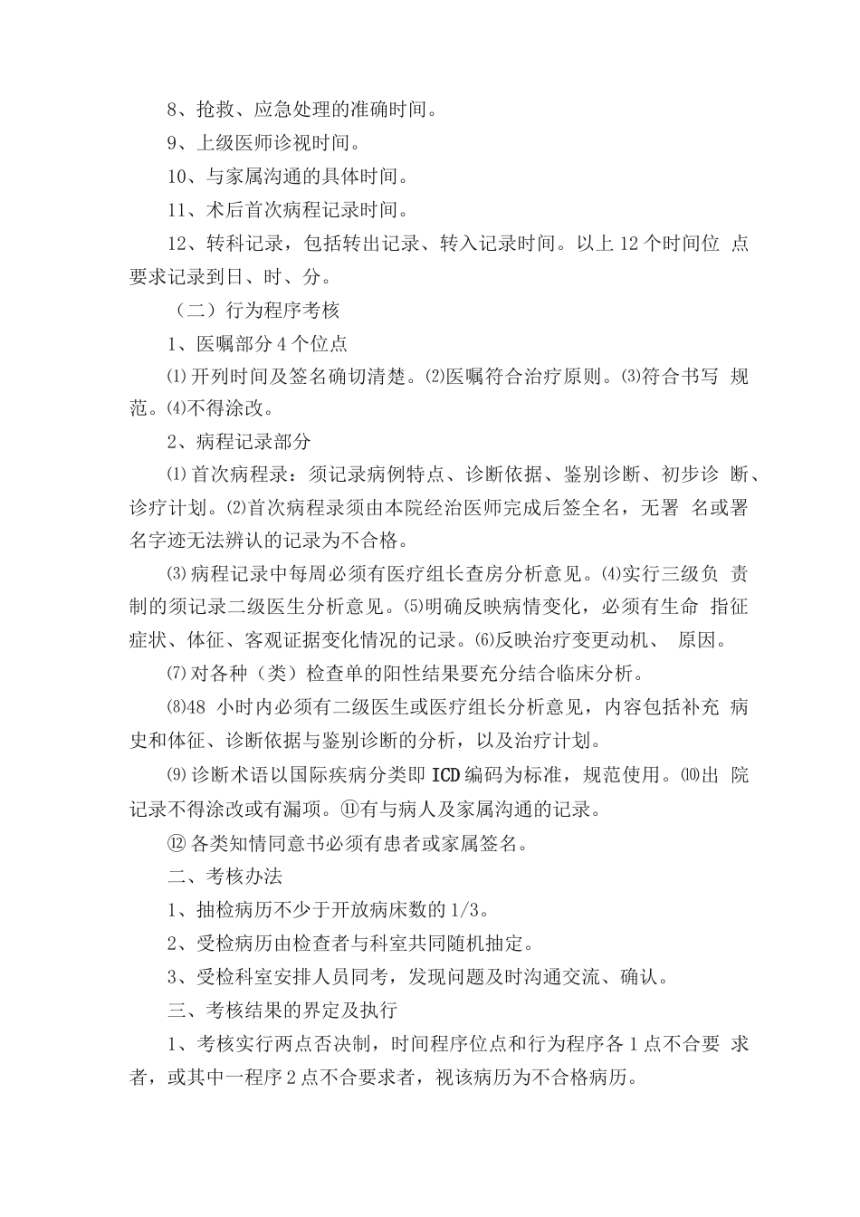 病历全程质量监控 评价标准（大全）_第15页