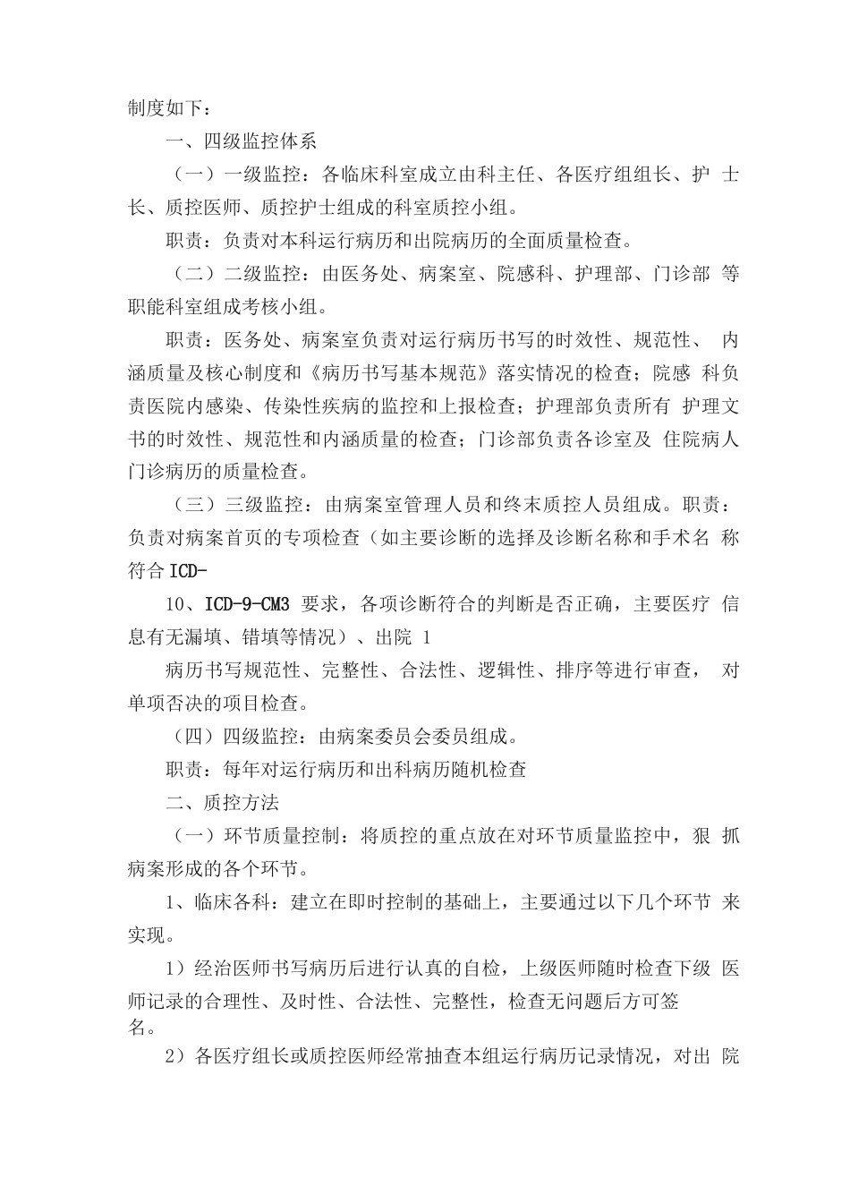 病历全程质量监控 评价标准（大全）_第2页