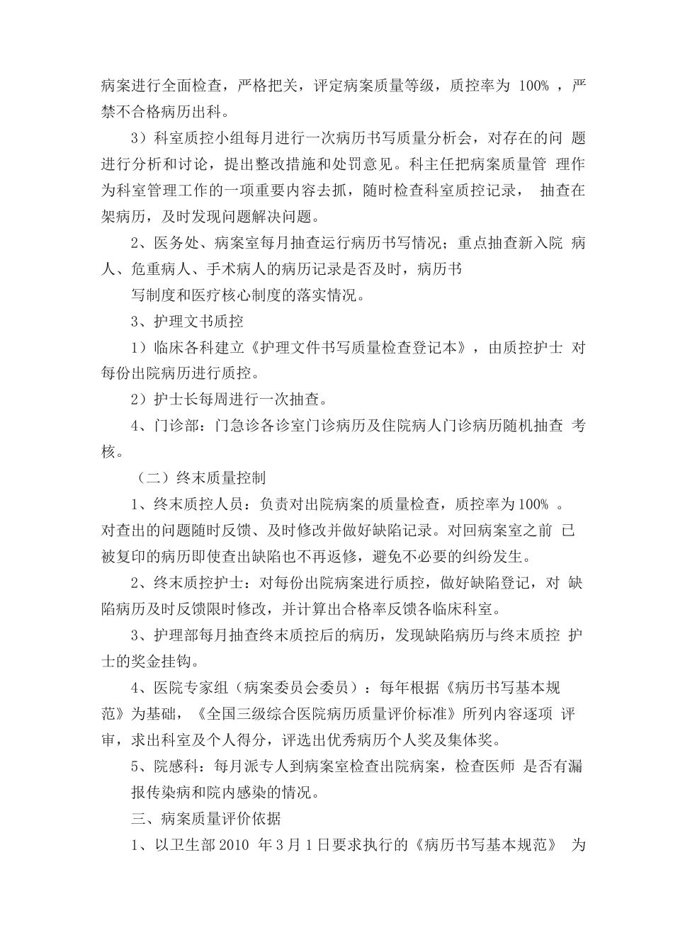 病历全程质量监控 评价标准（大全）_第3页