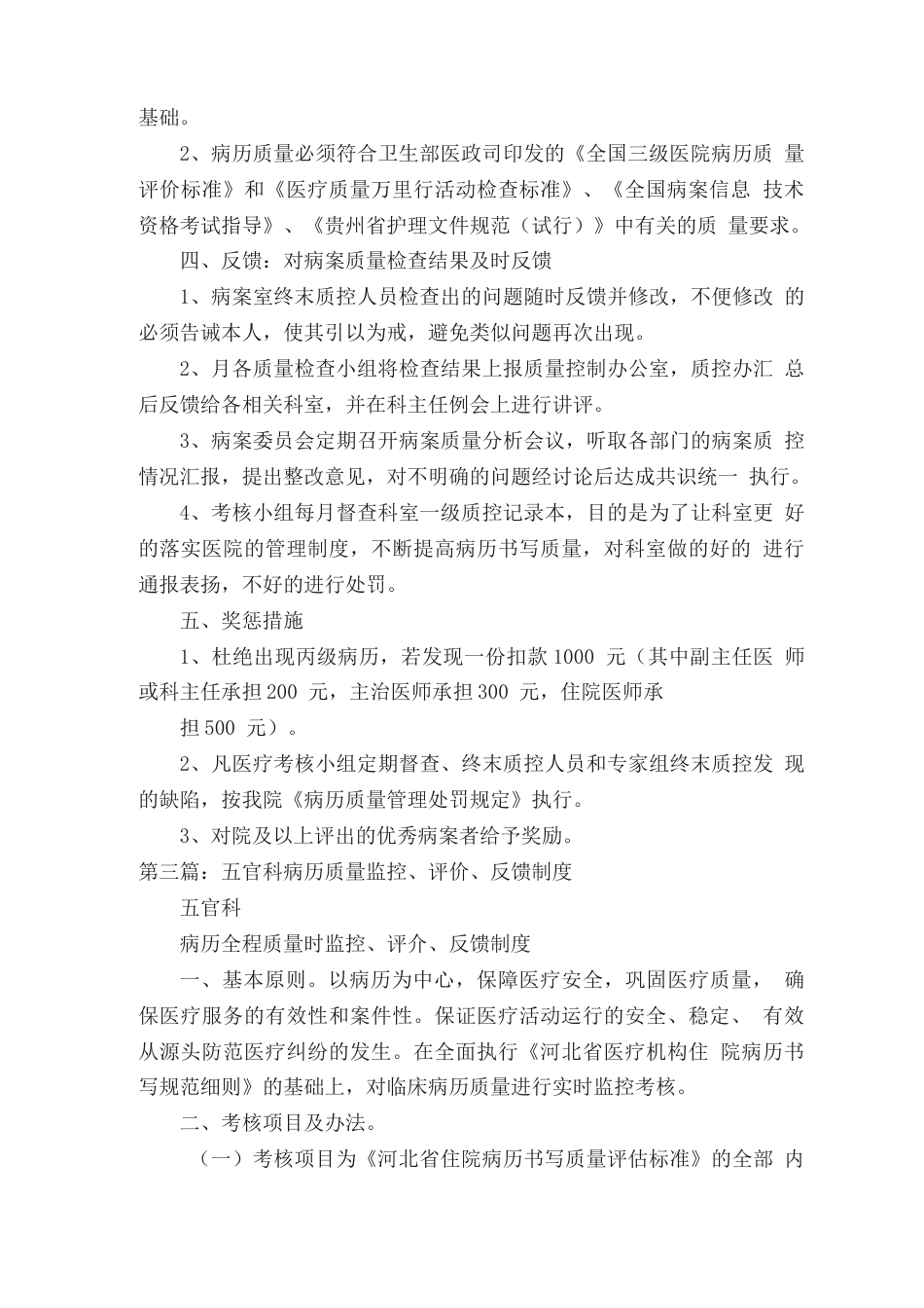病历全程质量监控 评价标准（大全）_第4页