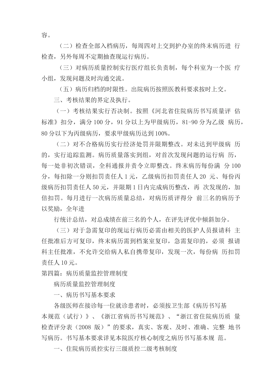 病历全程质量监控 评价标准（大全）_第5页