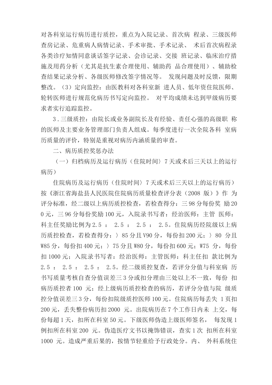 病历全程质量监控 评价标准（大全）_第7页