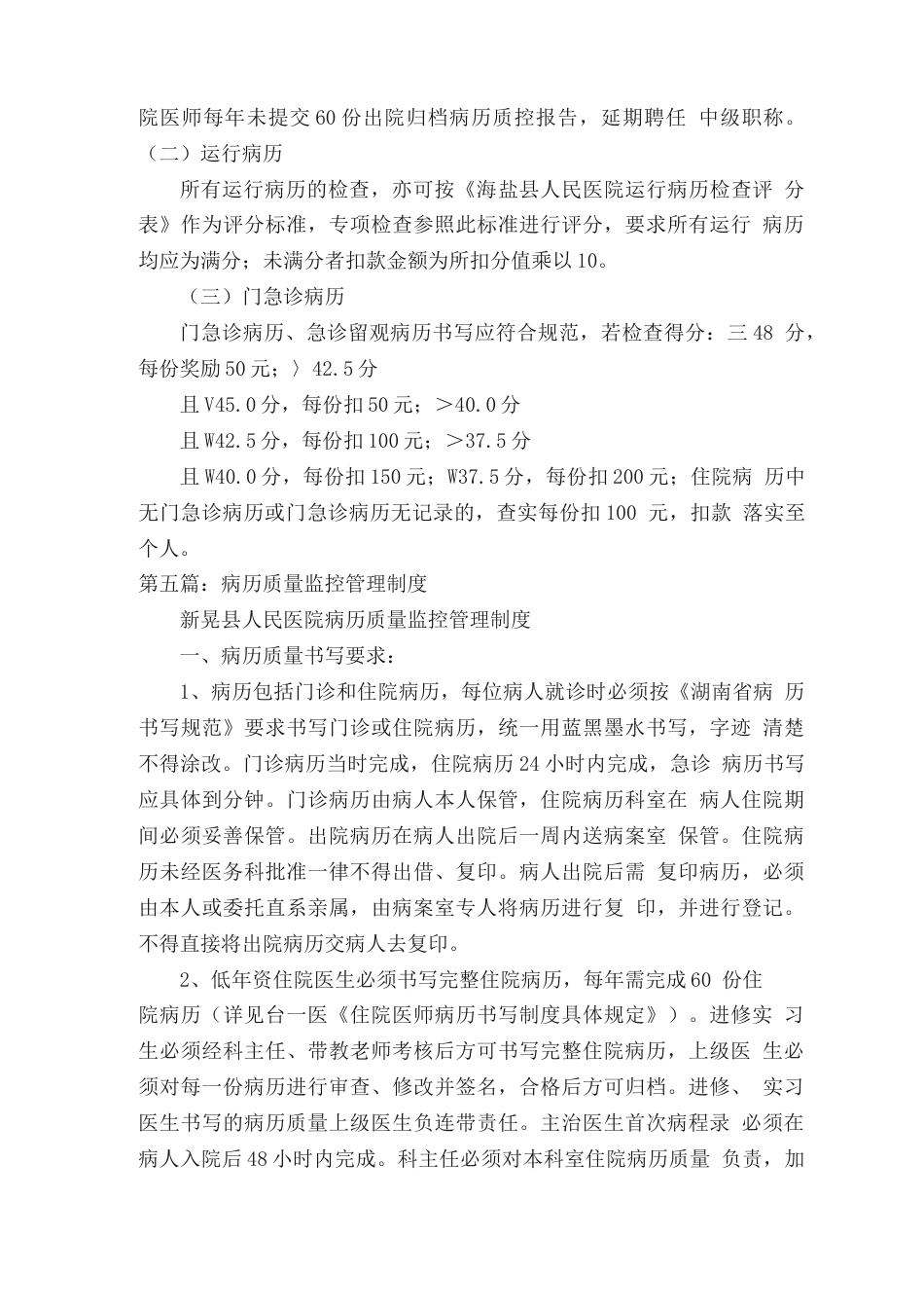 病历全程质量监控 评价标准（大全）_第8页